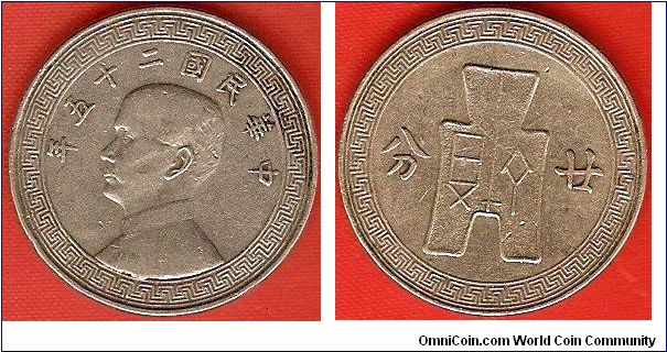 Republic of China-Nationalist government
20 cents
obv.: Sun Yat Sen
rev.: ancient spade money
year 25
nickel