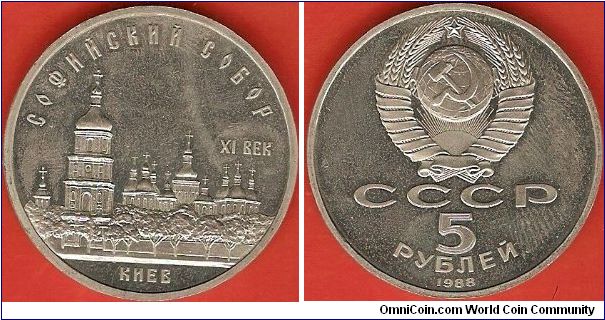 U.S.S.R.
5 roubles
St. Sophia Cathedral in Kiev
copper-nickel