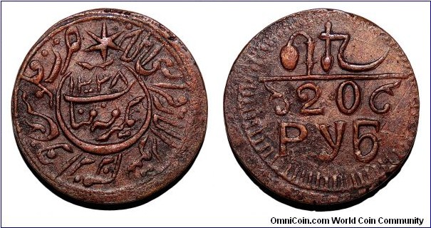 KHWAREZM SOVIET PEOPLES REPUBLIC~20 Ruble (Type 1) 1338 AH/1920 AD. First Soviet coinage. Type 1: Sickle, spade and cotton sprig separate *RARE*