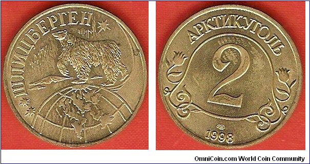 Spitzbergen
2 roubles 
Polar bear above world globe
token issued by Russian Arktikugol Mine Company for use on the Norwegian island group of Spitzbergen
mintage = 4,000
brass