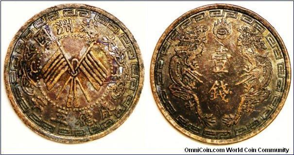 Fake Manchoukuo coin, made in Penang (Malaysia) by an old man in 1960s. The coins were delivered to Singapore, Hong Kong, Japan during 1980s. The genuine's coin size is smaller (you can find it in my collection), which is copper-nickel but not copper. Sadly, lots of fake coins exist, i.e. the skill to differentiate genuine vs fake coins are really very important. Current fake coins are even very close to genuine's, e.g. the similar metal use as genuine coins and more sophisticated strikes.