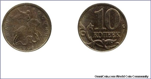 Russia, 10 kopeks, 1998, St. George killing the Dragon.                                                                                                                                                                                                                                                                                                                                                                                                                                                             