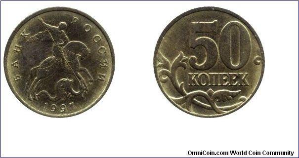 Russia, 50 kopeks, 1997, St. George killing the Dragon.                                                                                                                                                                                                                                                                                                                                                                                                                                                             