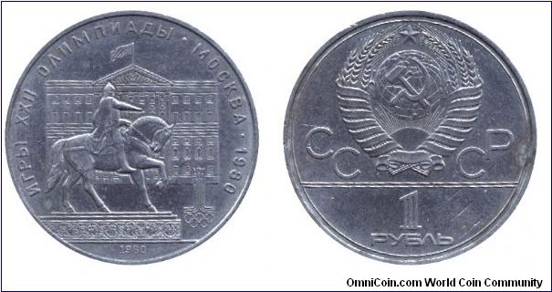 Soviet Union, 1 ruble, 1980, Cu-Ni, Moscow Olympic Games, 1980, Dolgovuky Monument.                                                                                                                                                                                                                                                                                                                                                                                                                                 