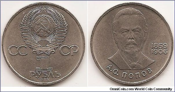 1 Rouble
Y#195.1
Copper-Nickel, 31 mm. Subject: 125th Anniversary - Birth of Alexander Popov Obv: National arms divide CCCP with value below Rev: Head facing and dates Edge: Cyrillic lettering