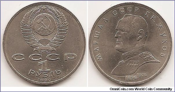 1 Rouble
Y#237
Copper-Nickel, 31 mm. Subject: Anniversary - Marshal Zhukov Obv: National arms with CCCP and value below Rev: Uniformed bust left Edge: Cyrillic lettering