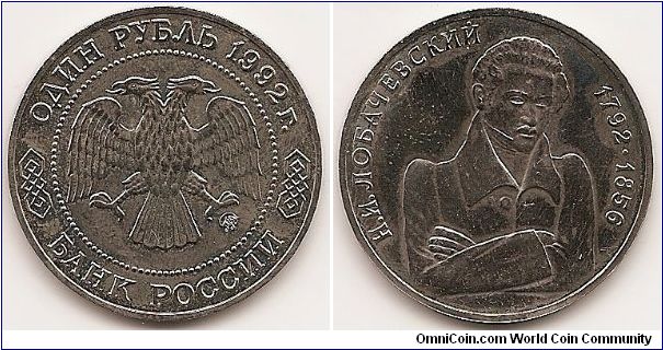 1 Rouble
Y#321
Copper-Nickel, 31 mm. Obv: Double-headed eagle within beaded circle Rev: N.I. Lobachevsky 1/4 right