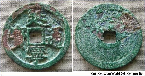 Later Le Dynasty, Emperor Nhan Tong (1443-1459 AD),  Dien Ninh era (1454-1459 AD), 'Dien Ninh Thong Bao' DOUBLE bar Ninh (6 o'clock character). 3.9g, Bronze, 25.25mm. This  specimen (Allan Barker# 33.2) is different as common Dien Ninh Thong bao with SINGLE bar Ninh (A. Barker# 33.15).