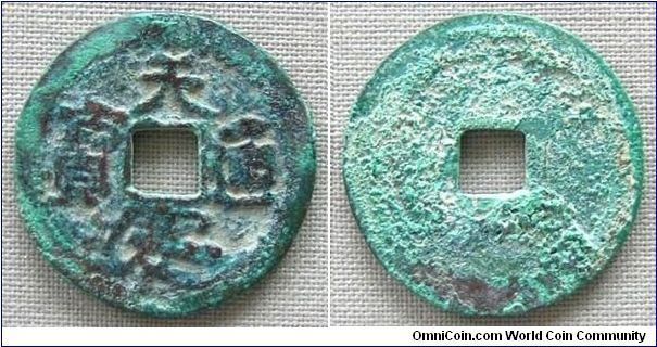 Anti-Ming War, Tran dynasty,  Emperor Tran Cao (1426-28 AD), Thien Khanh era (1426-27 AD), 'Thien Khanh Thong Bao' large type. 4.2g, Bronze, 24.92mm. Thien Khanh coin was cast during the time when ancient Vietnam was controlled by China Ming Dynasty (Xuande era, as shown in previous coin), and anti-Ming Le Loi for puppet king Hi Ong for tribute to Ming, Scarce.