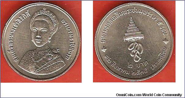 2 baht
60th birthday of Queen Sirikit
copper-nickel clad copper