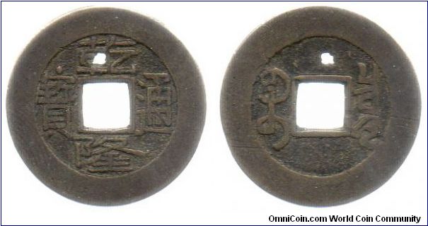 1 Cash - Emperor Chien-lung 1736-1795