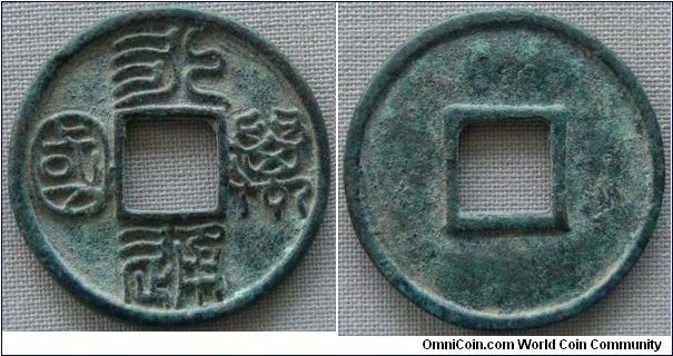 Northern Zhou of Northern Dynasty (557-581 AD), Emperor Jing di, Yu wen Chan, 'Yong Tong Wan Guo' (Yong = eternal, Tong = circulation, Wan = 10 thousand or every, Guo = country). 5.3g, Bronze, 29.76mm (Large type). This coin is one of '3 great beautiful coins of Northern Zhou'. For me, it's the most beautiful chinese ancient coin. UNC EF (there are no UNC for oriental cast coin. UNC EF, means from a hoard that apparently did not circulate). Scarce piece and very rare in this superb condition.