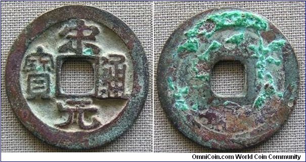 Northern Sung (960-1127 AD), Emperor T'ai Tsu (960 - 976 AD, First emperor of N. Sung Dynasty), orthodox script 'Song Yuan Tong Bao', with long 'Tong Bao'. 3.2g, Bronze, 25.05mm. 'Song Yuan Tong Bao' is the first series coins of the dynasty. Common cast with nice condition.