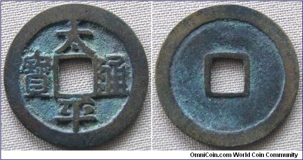 Northern Sung (960-1127 AD), Emperor Tai Zong, Tai Ping Xing Guo period (976-983 AD), orthodox script 'Tai Ping Tong Bao'. 3.1g, Bronze, 24.7mm. Note: N. Sung coins are famous for the beautiful Chinese calligraphy (by Emperor) and superb quality. Common cast but very nice top extra fine condition with beautiful blue patina.