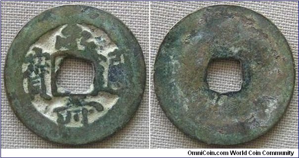 Later Le dynasty, Than Tong (1649-1662 AD),  Emperor Vinh Tho, Vinh Tho era (1658-1661 AD), small xing script 'Vinh Tho Thong Bao', 2.8g, Bronze, 23.16mm. Fine condition and scarce.