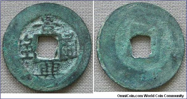 Later Le dynasty, Le Hien Tong (1740-1786 AD),  Canh Hung era (1740-1786 AD), 'Canh Hung Thong Bao', simplified 'Bao' (9 o'clock). 3.3g, Bronze, 24.3mm. Canh Hung coins with many type of varieties, some are very rare but most are common. This scarcer simplified 'Bao' variety is significant undervalued in Krause and also lots of related research under-estimated its rarity. In Japanese annam coins study, it's grade 6 (scarce).