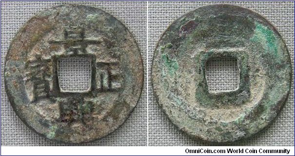 Later Le dynasty, Le Hien Tong (1740-1786 AD),  Canh Hung era (1740-1786 AD), 'Canh Hung Chinh Bao'. 2.5g, Bronze, 23.47mm. Canh Hung coins with many type of varieties, some are very rare but most are common. This 'Chinh Bao' variety is significant undervalued in Krause and also lots of related research under-estimated its rarity. In Japanese annam coins study, it's grade 6 (scarce).