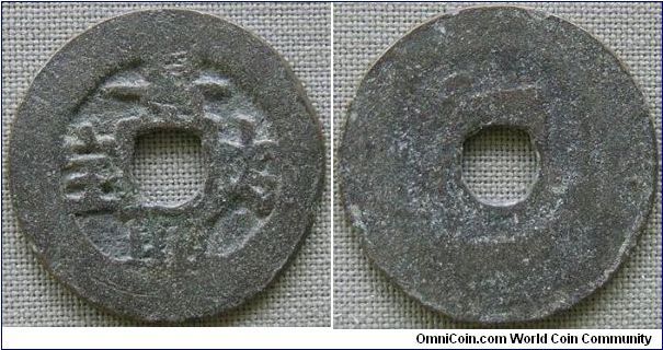Later Le dynasty, Le Hien Tong (1740-1786 AD),  Canh Hung era (1740-1786 AD), 'Canh Hung Noi Bao', simplified 'Bao'. 3.4g, Bronze, 23.71mm. Canh Hung coins with many type of varieties, some are very rare but most are common. This 'Noi Bao' variety is significant undervalued in Krause and also lots of related research under-estimated its rarity. In Japanese annam coins study, it's grade 2 (very rare), what do you think? I think it's grade 6-7 (scarce/slightly scarce). Crude cast very fine.
