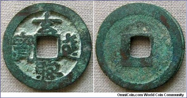Later Le Dynasty, Second period, Le Trung Hung (1592-1789), 'Huyen Thong Tuan Bao'. 3.9g, Bronze, 24.35mm. Uncertain. Cast circa 1600 - 1610.