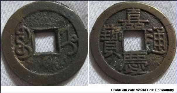 Kwangsi Province mint Jen Tsung cash (1796-1820) in lovely condition, has some toning and is a scarcer mint.
