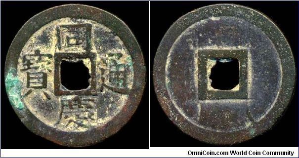 French protectorate, Nguyen dynasty, Emperor Canh Tong, Dong Khanh era (1886-1889), Large type 'Dong Khanh Thong Bao'. 4.5g, Brass, 27mm. There are 2 type exist, i.e. large and normal type. This large type Dong Khanh coin is very scarce type.