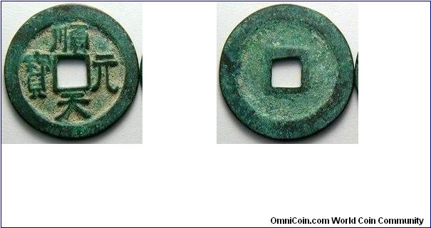 LATER LE Dynasty (1428-1527 AD), Emperor Thai To, Thuan Thien era (1428-1433 AD), 'Thuan Thien Nguyen Bao'. Bronze. The 'Nguyen' (3 o'clock) you can see is a long leg character which is the characteristic of this coin.