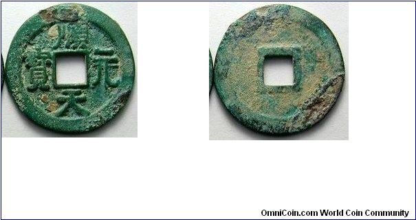 LATER LE Dynasty (1428-1527 AD), Emperor Thai To, Thuan Thien era (1428-1433 AD), 'Thuan Thien Nguyen Bao'. Bronze. The 'Nguyen' (3 o'clock) you can see is a long leg character which is the characteristic of this coin. Note: slipped mould error on obverse. See the 'Nguyen' leg. This specimen is different variety as previous listed specimen.