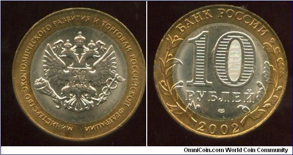 200th Anniversary of Founding the Ministries in Russia
10 Rubles
Minisrey of Economics
Emblem of the Ministry of Economic Development and Trade of the Russian Federation
Value and date