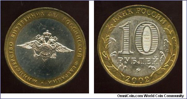 200th Anniversary of Founding the Ministries in Russia
10 Rubles
Minisrey of Internal Affairs
Emblem of the bodies and troops of the Ministry of Internal Affairs of the Russian Federation
Value and date