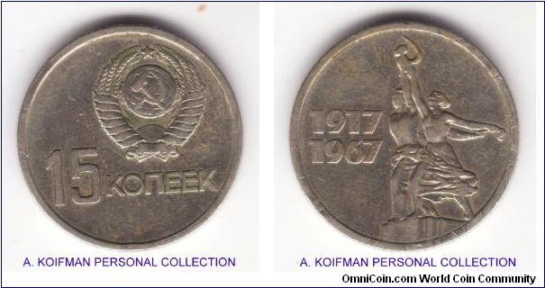 Y#137, 1967 Russia (USSR) 15 kopeks; copper nickel, reeded edge; file cleaned.