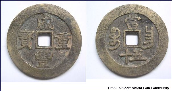 Xian feng Tong Bao 50 cash coin,Bao Chang province,Qing dynatsy,it has 51mm diameter,weight 46.1g.