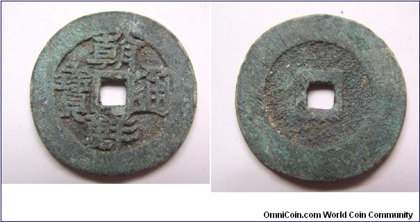 Rare Chao Xin Tong Bao 8 fen writting variety,Korea,it has 26mm diameter,weight 5.2g.