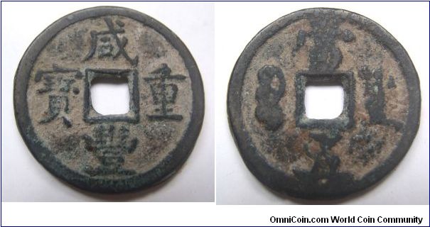 Xian Feng Zhong Bao 5 cash coin,Bao Yuan Province,Qign dynasty,it has 29mm Diameter,weight is 9.3g