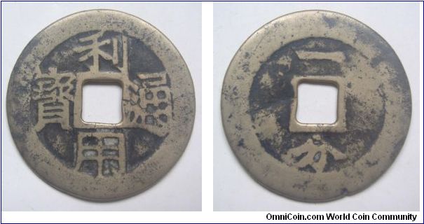 Extremley Rare Big size variety A Li Yong Tong Bao rev 1 Fen (10 cash),made by Wu San Gui,Qing Dynasty,It has 45mm Diameter,weight 16.4g.