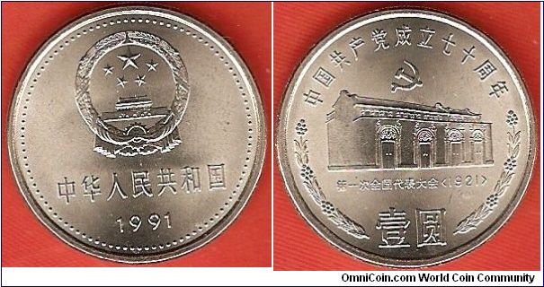 Peoples Republic of China
1 yuan
70th Anniversary of the Founding of the Chinese Communist Party - House of Shanghai
nickel-plated steel