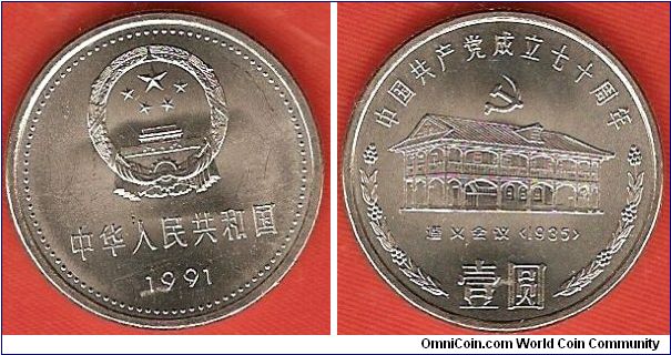 Peoples Republic of China
1 yuan
70th Anniversary of the Founding of the Chinese Communist Party - House in Tsun-i, Kweichow Province
nickel-plated steel