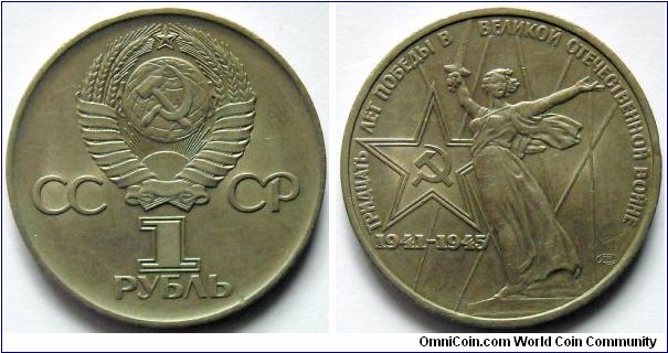 1 rouble.
1975, 30th Anniversary of WW II Victory.