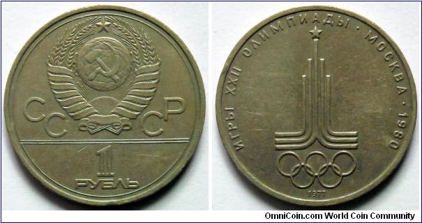 1 rouble.
1977, Emblem of XXII Olympic Games - Moscow 1980