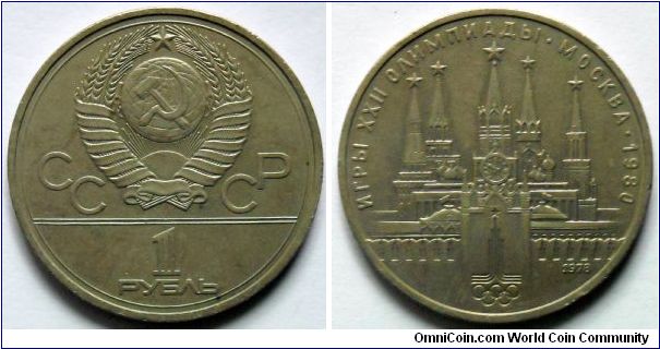 1 rouble.
1978, Moscow - Kremlin.