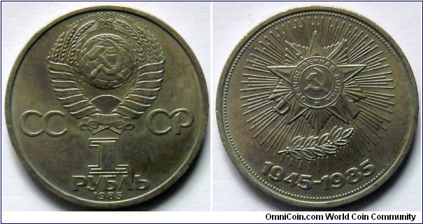 1 rouble.
1985, 40th Anniversary of WW II Victory