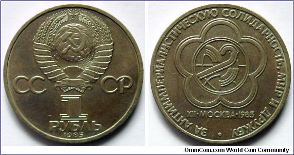 1 rouble.
1985, XII World Youth Festival - Moscow 1985