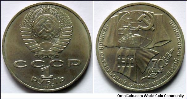 1 rouble.
1987, 70th Anniversary of Bolshevik Revolution