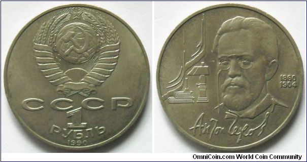 1 rouble.
1990, Anton Chekhov
(1860-1904)