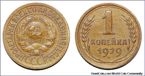 UNION OF SOVIET SOCIALIST REPUBLICS~1 Kopek 1929.