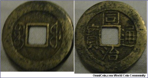 T'ung Chih cash coin, VF bit dull, 1862-75, short reign so a good coin