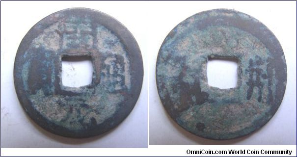 Hui chang kai Yuan Tong bao rev jing,made in Hu Bei,Tang dynasty,it has 24mm diameter,weight 4.5g.