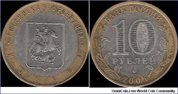 10 Roubles 2005 MMD, Russian Federation: Moscow I