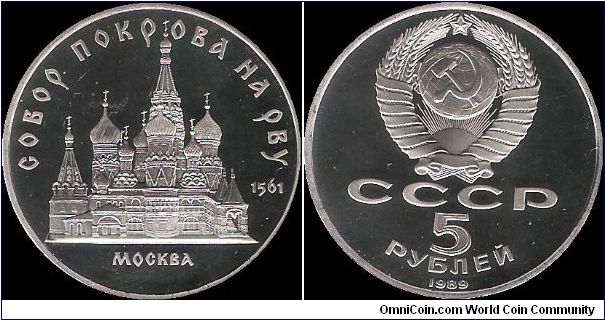 5 Roubles 1989, St.Basil's Cathedral in Moscow