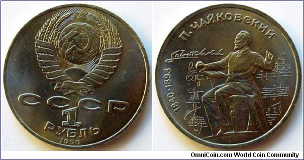 1 rouble.
1990, Pyotr Tschaikovsky (1840-1893)