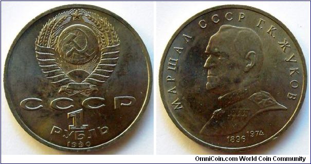 1 rouble.
1990, Marschall Georgy Zhukov (1896-1974)